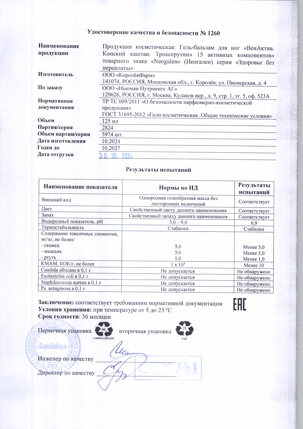 Паспорт №102024